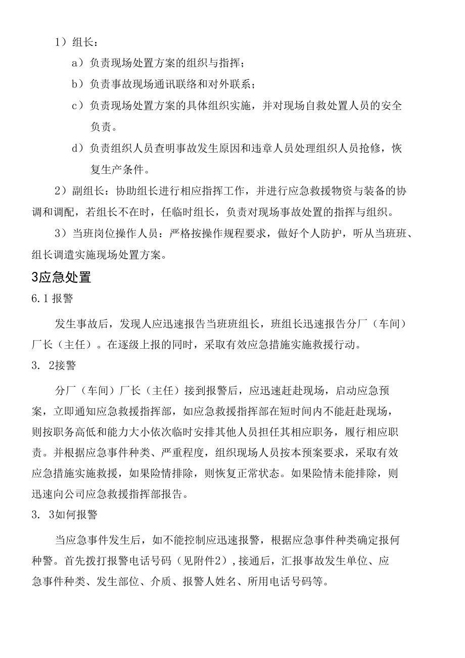 熔、铸铝现场处置方案.docx_第2页