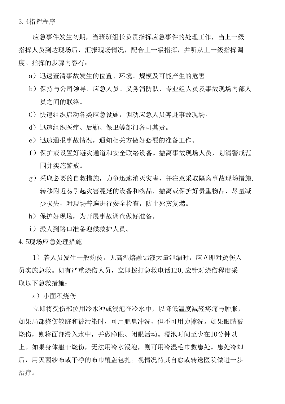 熔、铸铝现场处置方案.docx_第3页