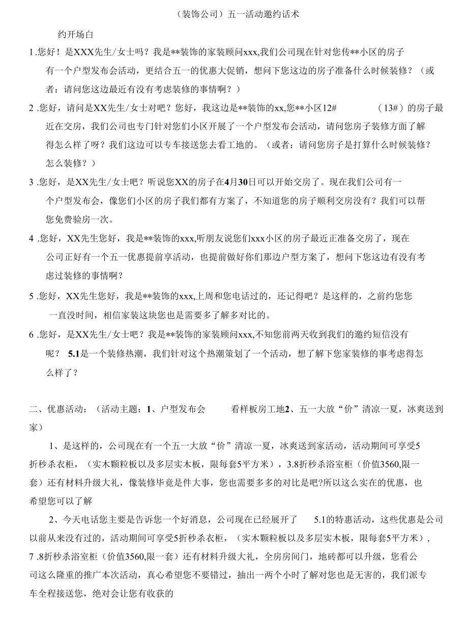 （装饰公司）五一活动邀约话术.docx_第1页