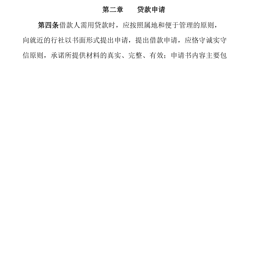 贷款业务操作规程.docx_第2页