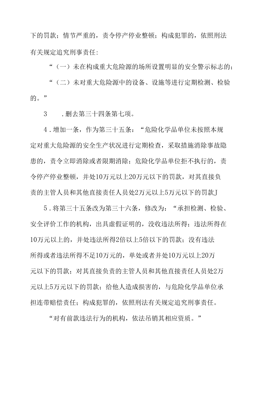 重大危险源监督管理暂行规定.docx_第2页