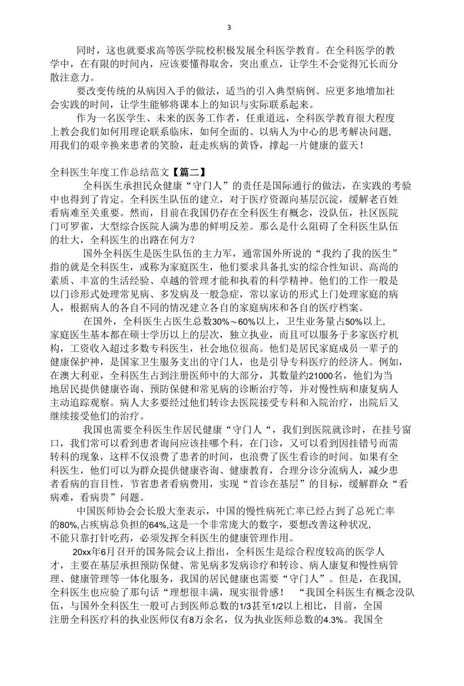 全科医生年度工作总结.docx_第3页