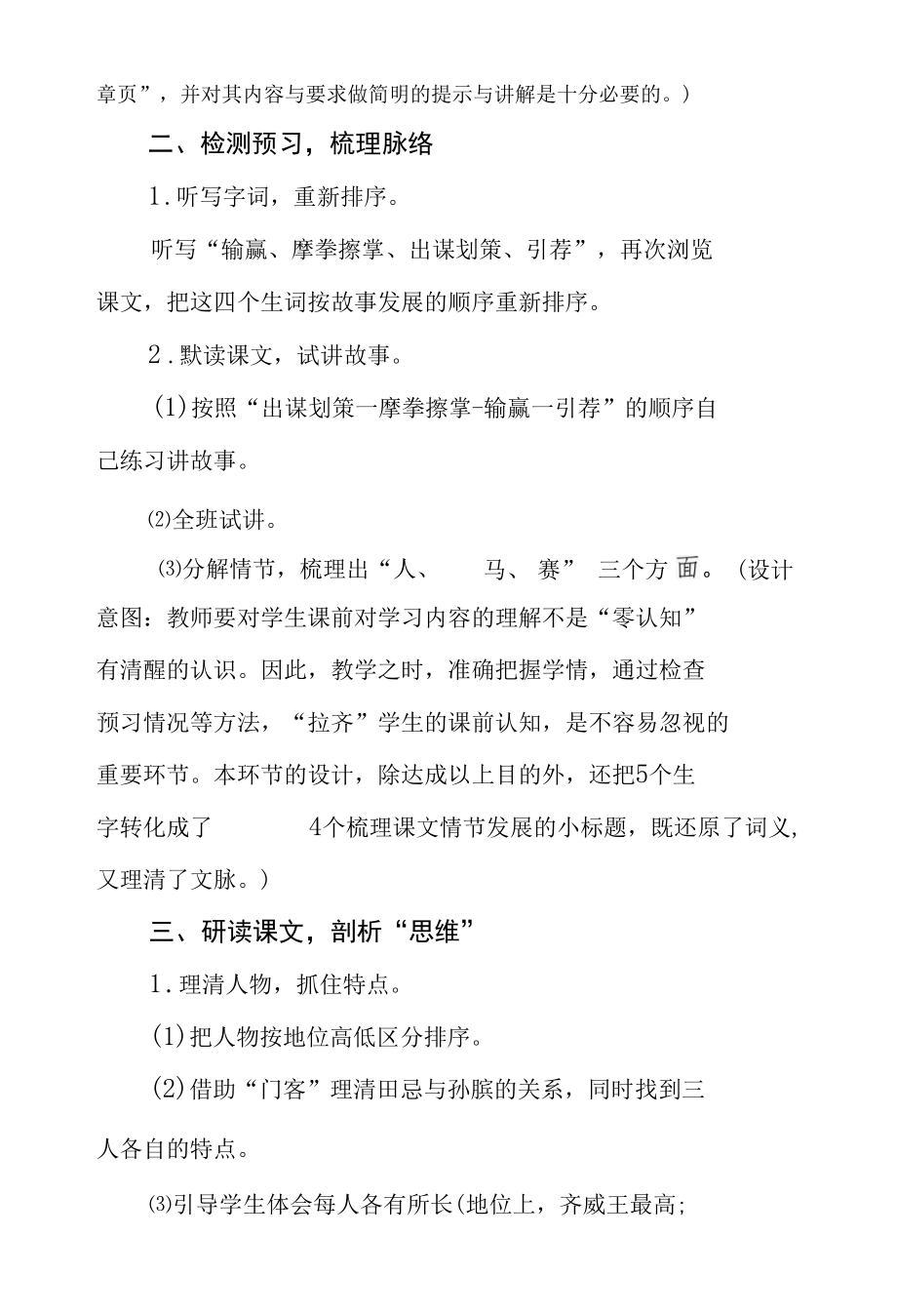 五年级第六单元《田忌赛马》公开课教学设计（教案）.docx_第2页