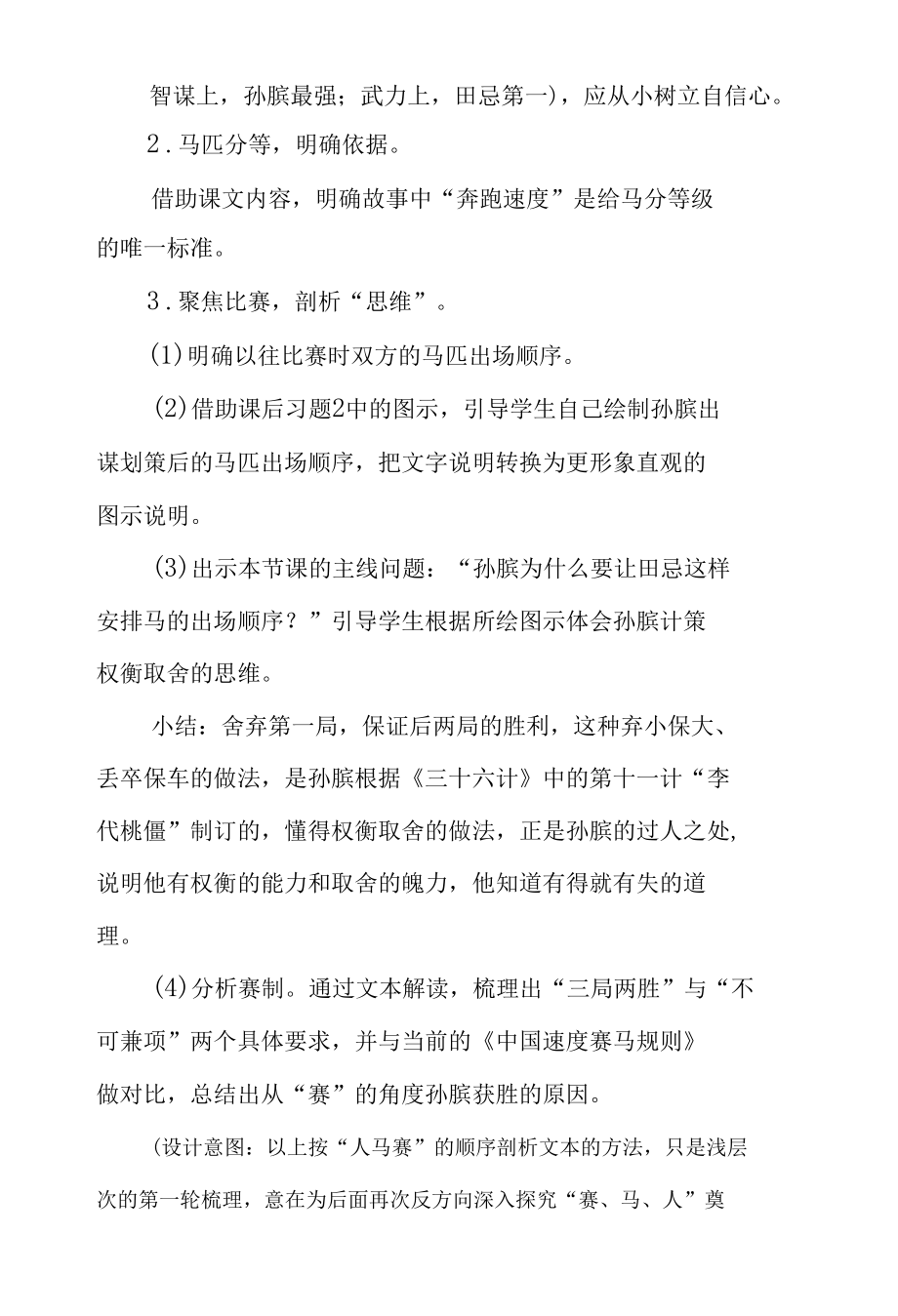 五年级第六单元《田忌赛马》公开课教学设计（教案）.docx_第3页