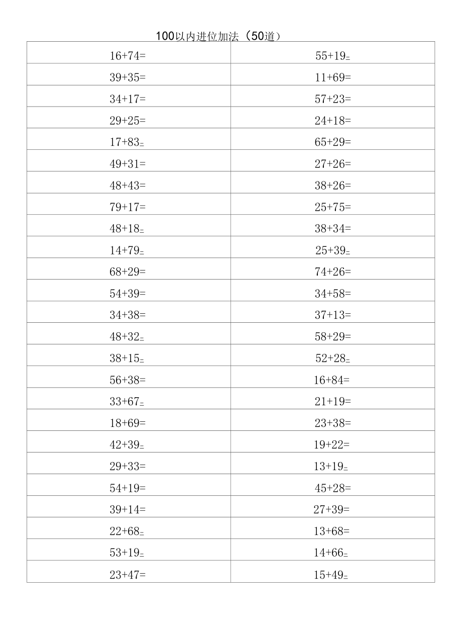 100以内进位加法（50道）.docx_第2页