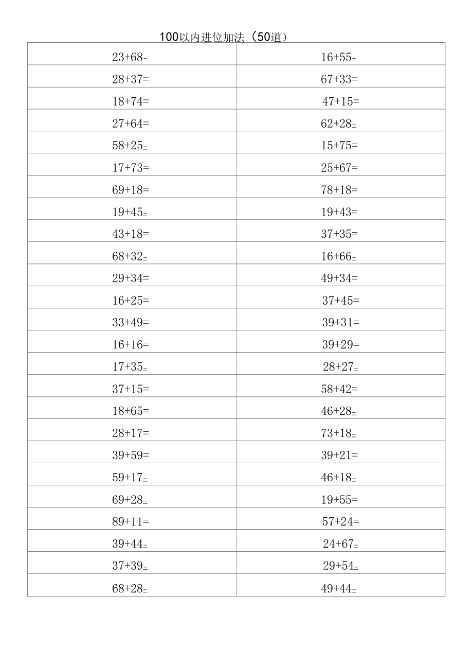 100以内进位加法（50道）.docx_第3页