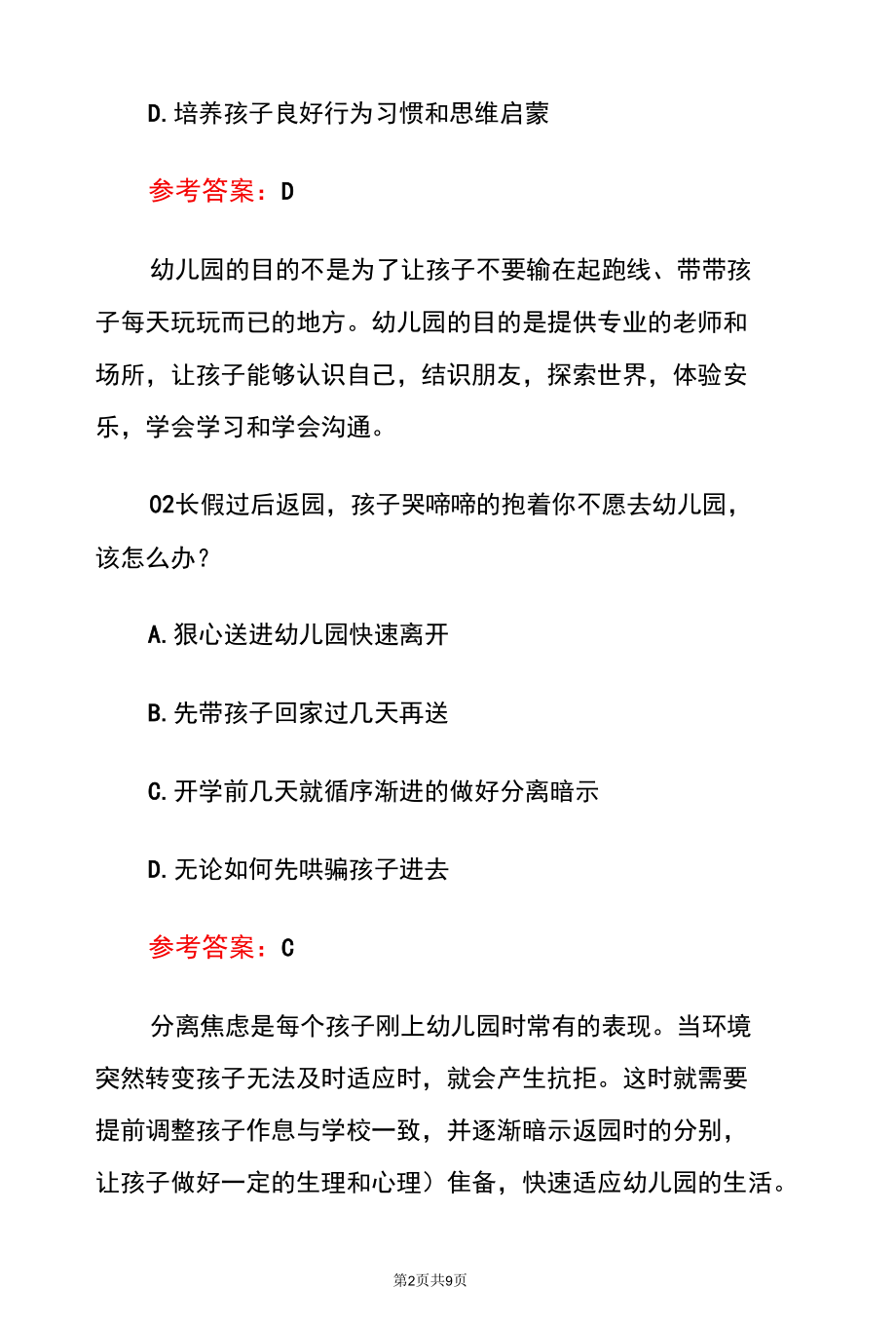 2022中心幼儿园《家庭教育促进法》家长测试卷及答案解析.docx_第2页