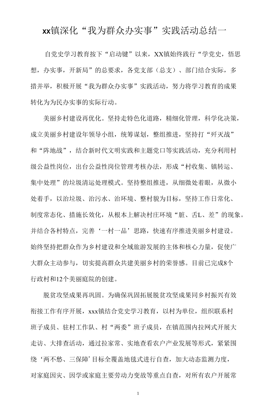 （三篇）乡镇深化“我为群众办实事”实践活动总结范文.docx_第2页