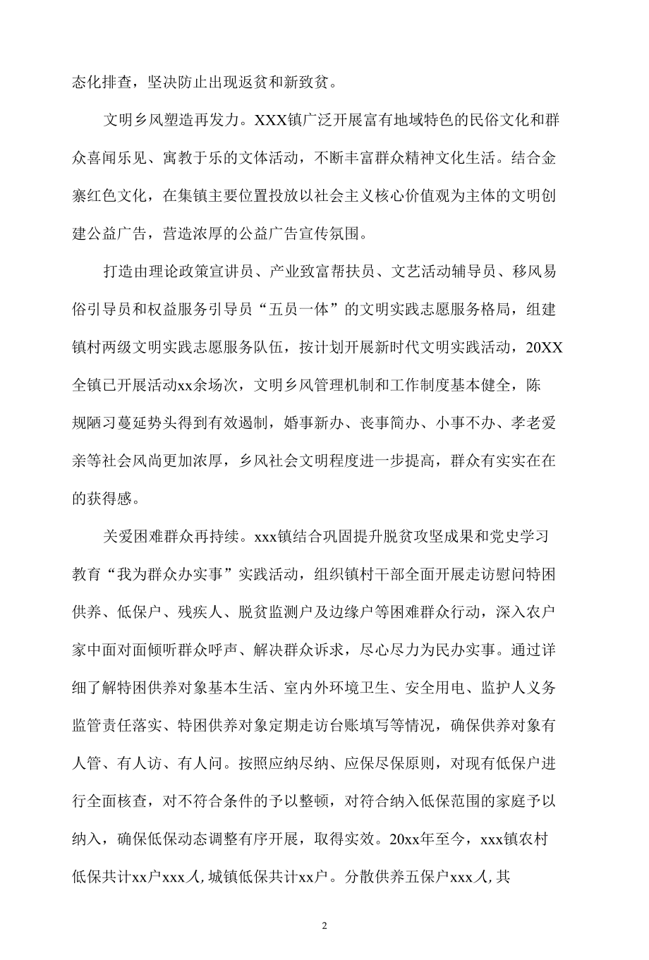 （三篇）乡镇深化“我为群众办实事”实践活动总结范文.docx_第3页