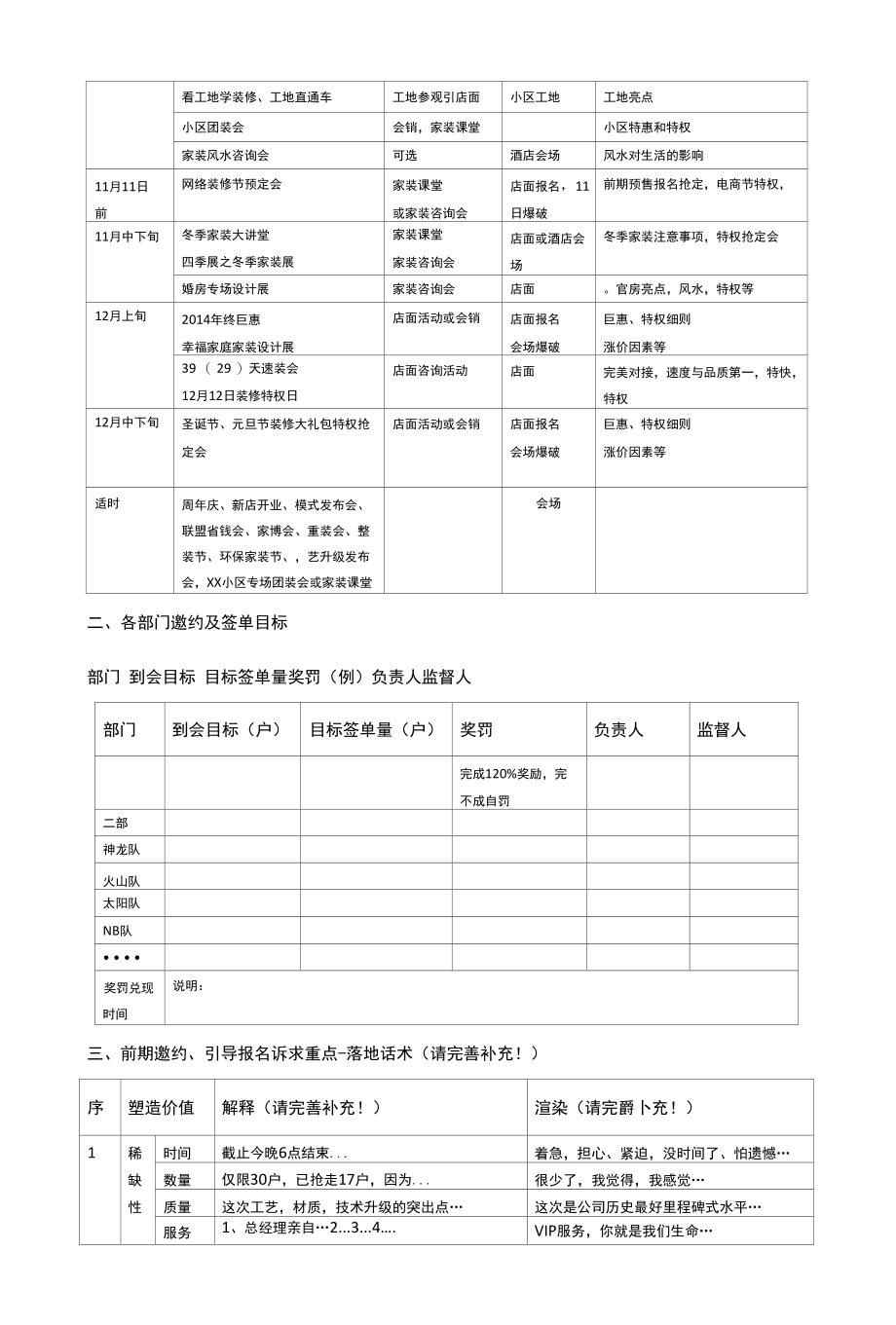 （装饰公司）全年家装活动营销方案模板.docx_第2页