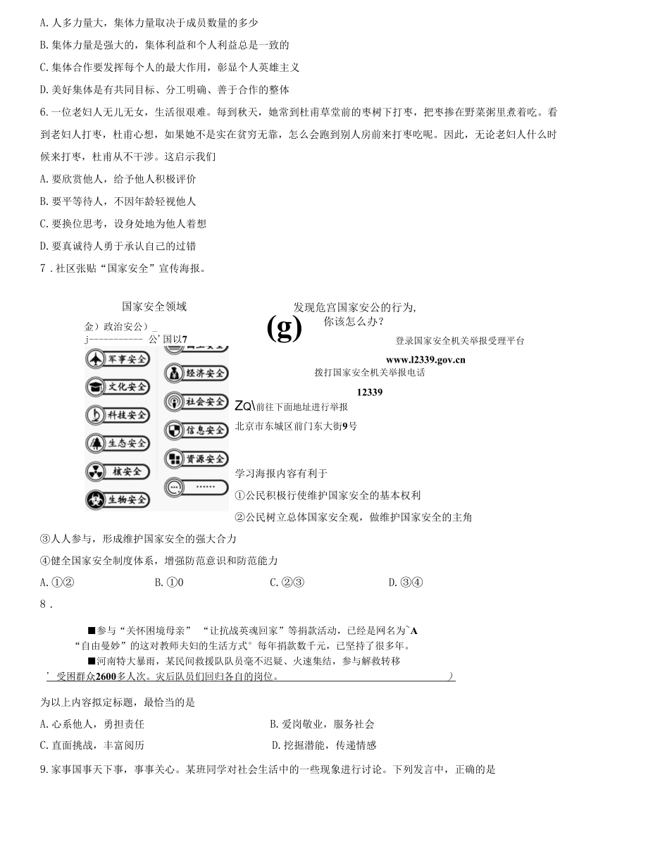 2022北京朝阳初三一模道德与法治试卷.docx_第2页