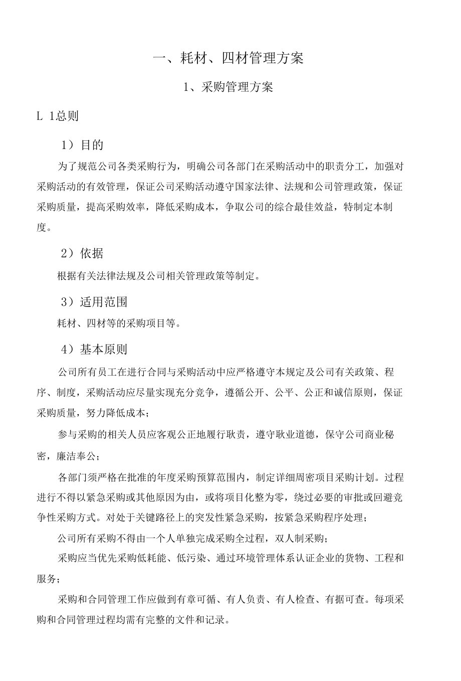 保洁耗材管理方案保洁工具管理.docx_第2页