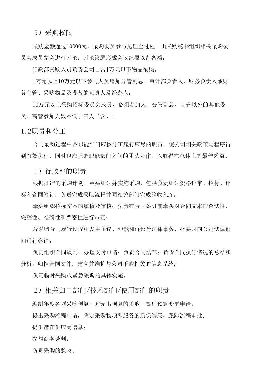 保洁耗材管理方案保洁工具管理.docx_第3页