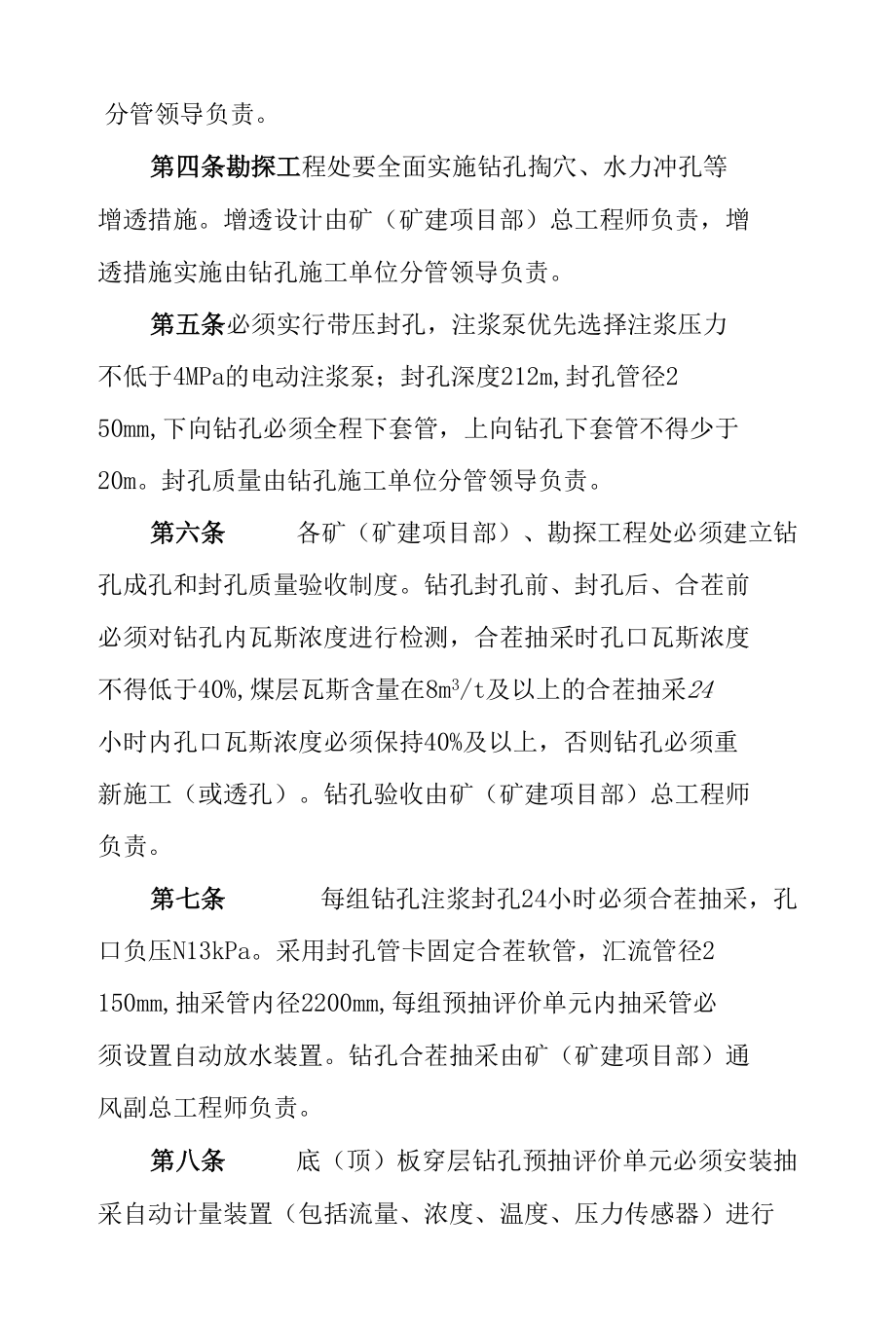 集团公司底（顶）板巷穿层钻孔预抽消突管理暂行办法.docx_第2页