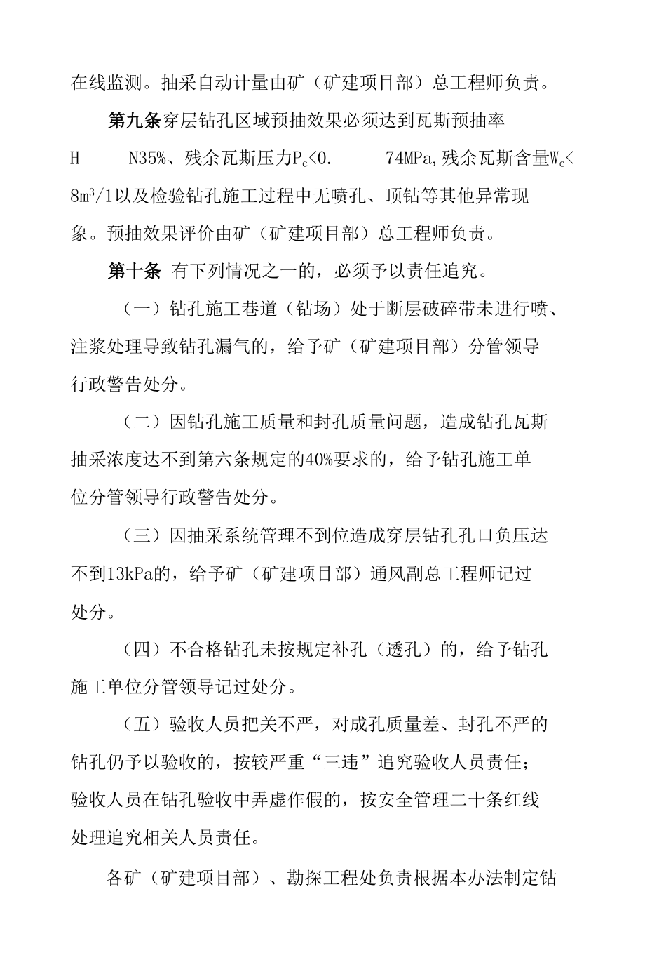 集团公司底（顶）板巷穿层钻孔预抽消突管理暂行办法.docx_第3页