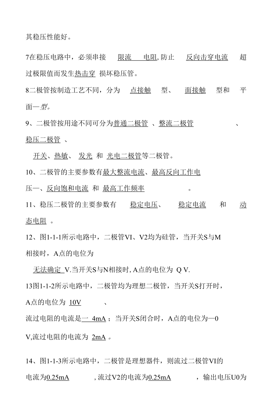 电子电路基础习题册参考答案.docx_第2页