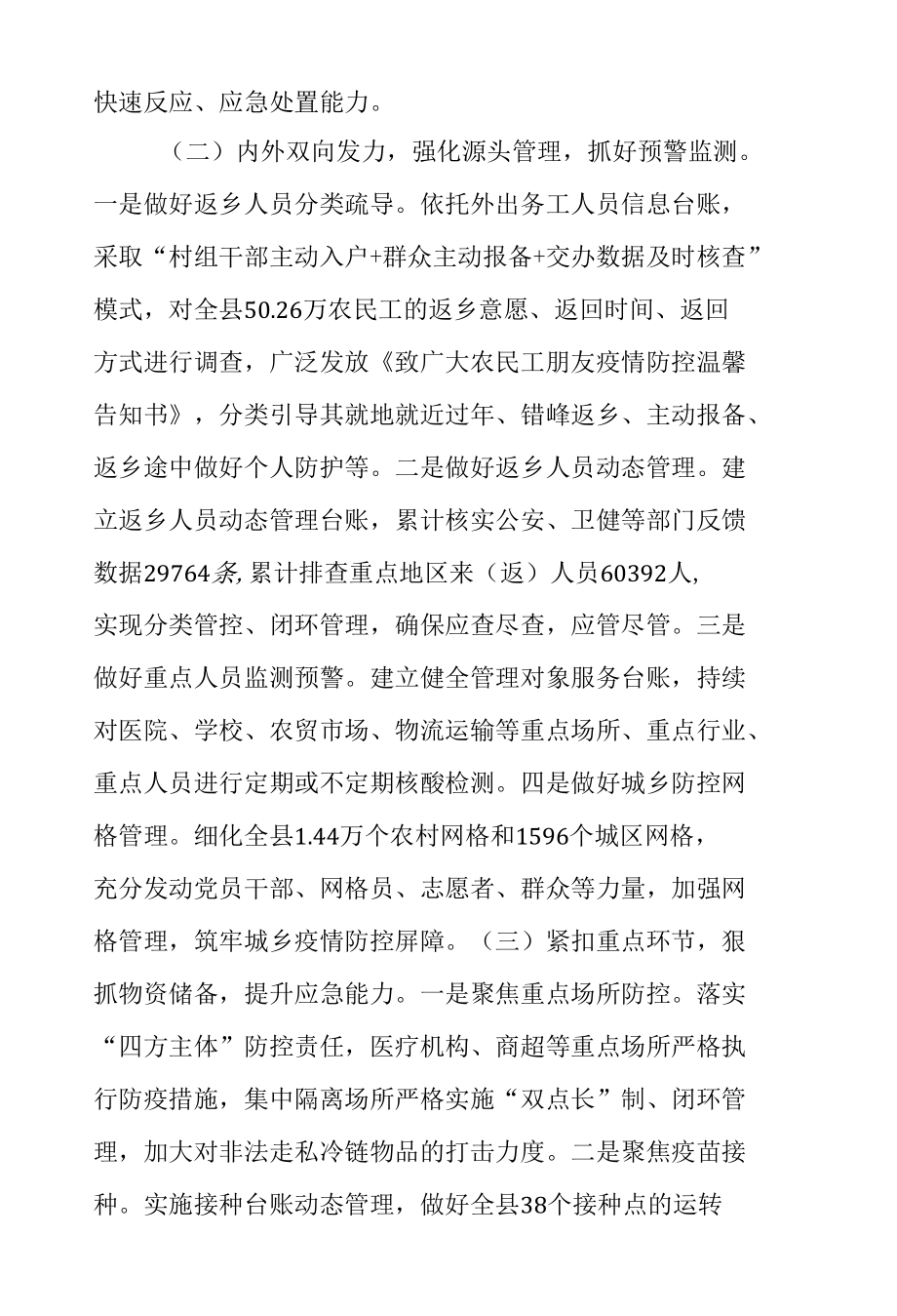 2022年城乡疫情防控工作汇报.docx_第2页