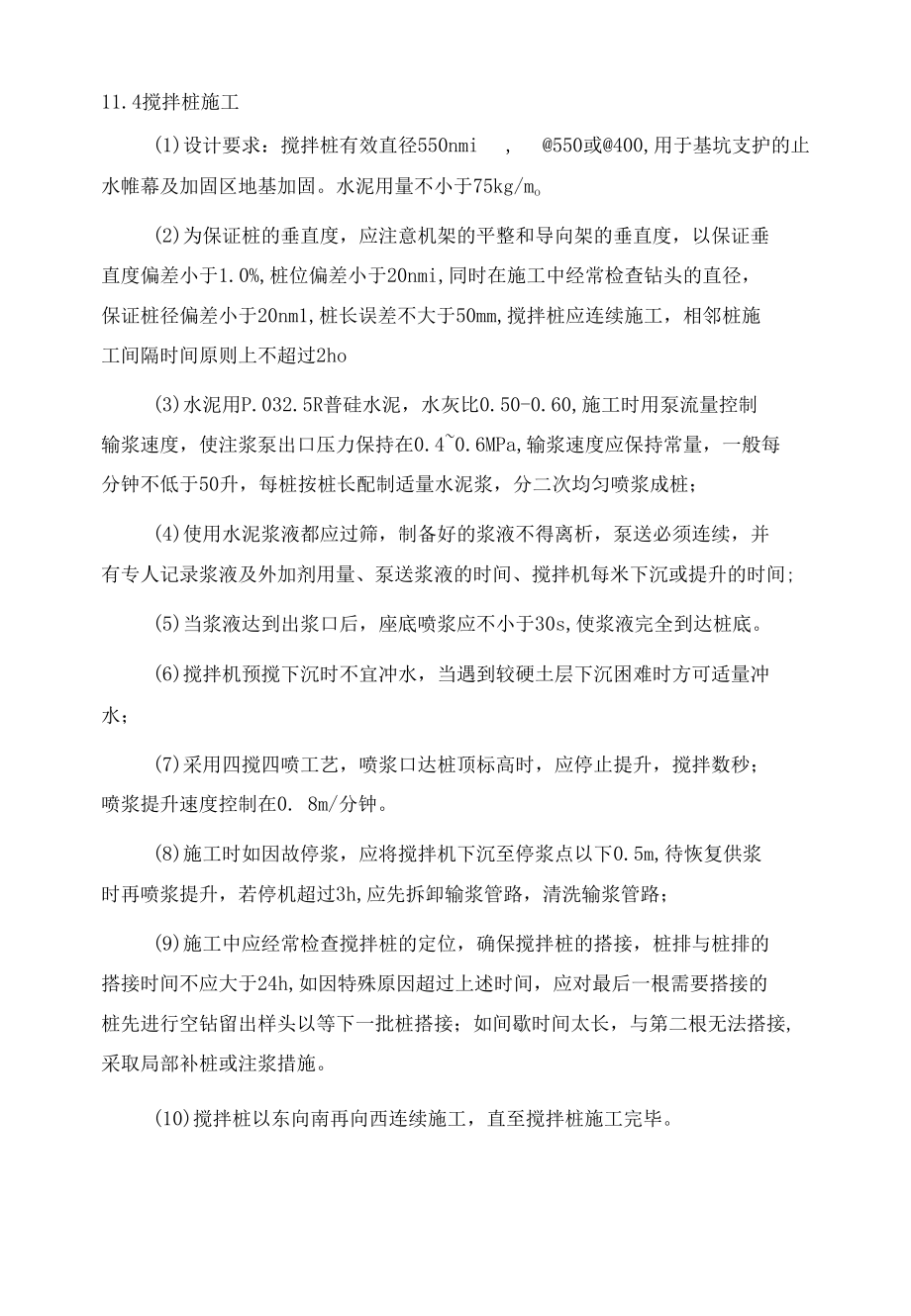 桩顶冠梁施工方案.docx_第2页