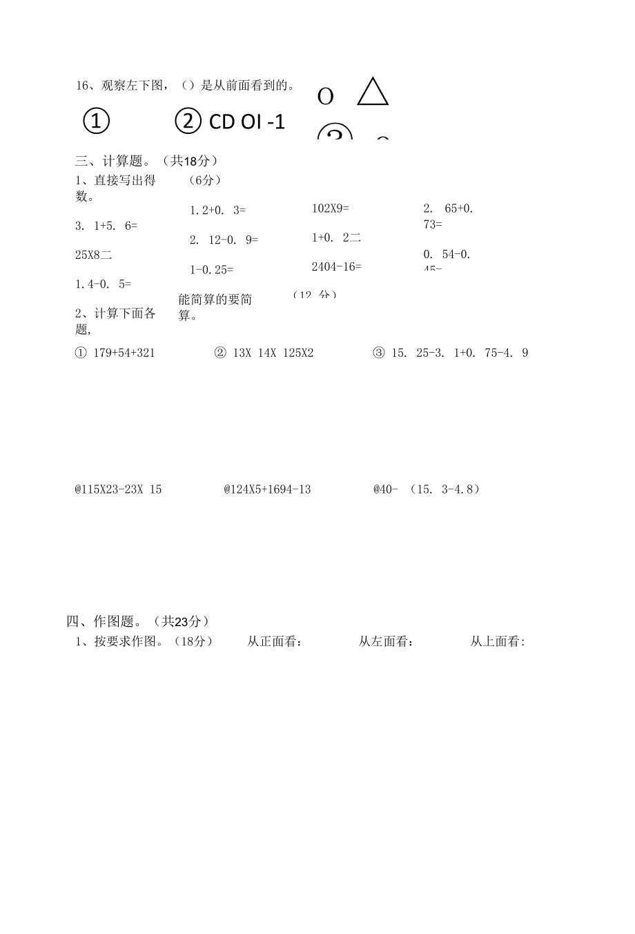 五年级新生入学测试卷 基础版.docx_第3页