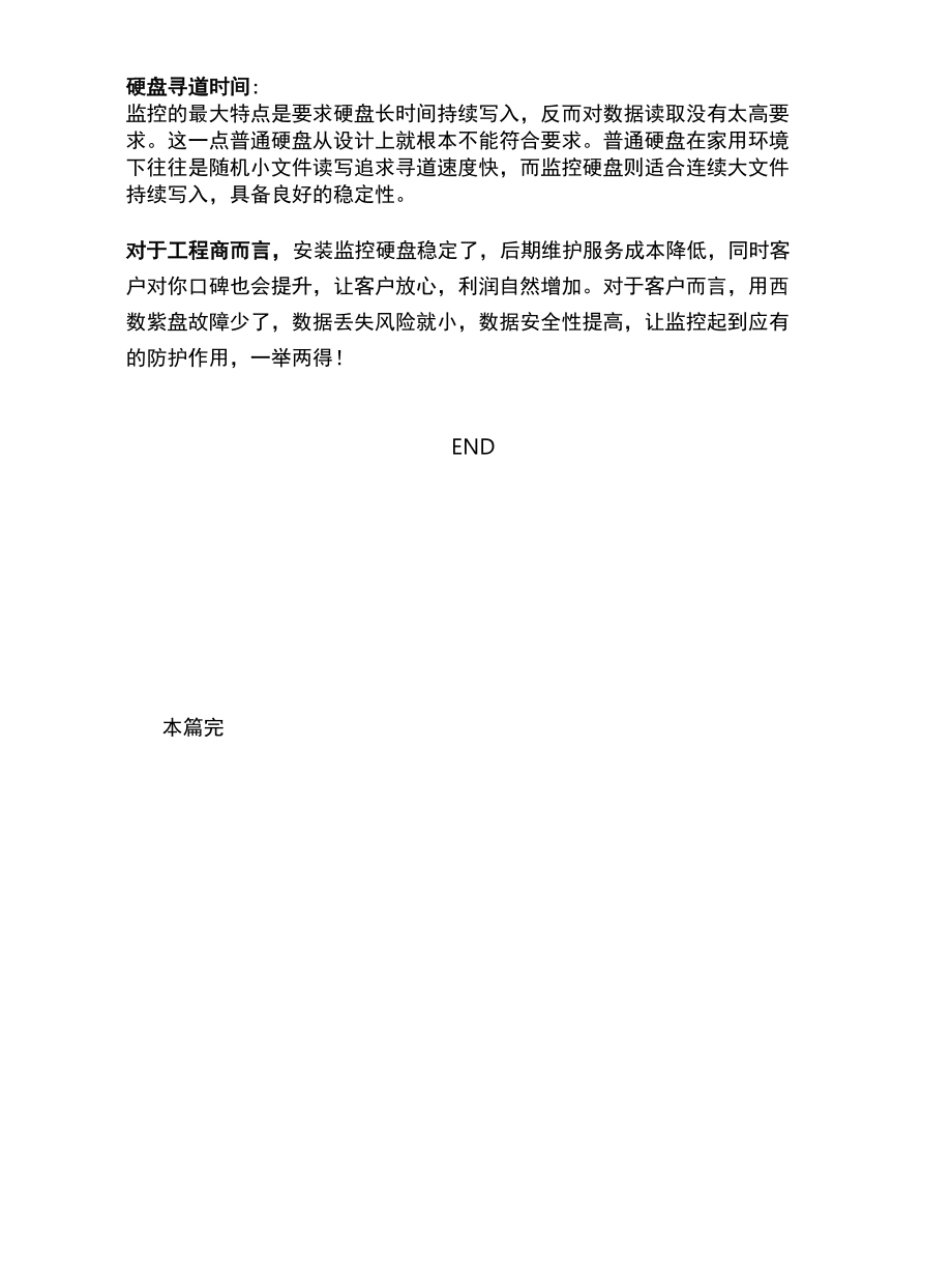 绿盘、蓝盘、紫盘、黑盘、红盘的区别是什么？监控选择什么盘？.docx_第3页