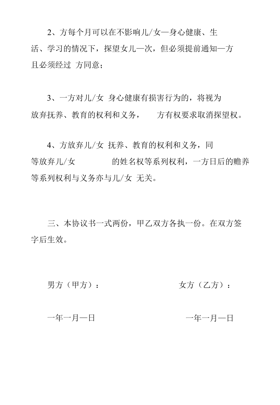 未婚生育不支付抚养费协议.docx_第2页