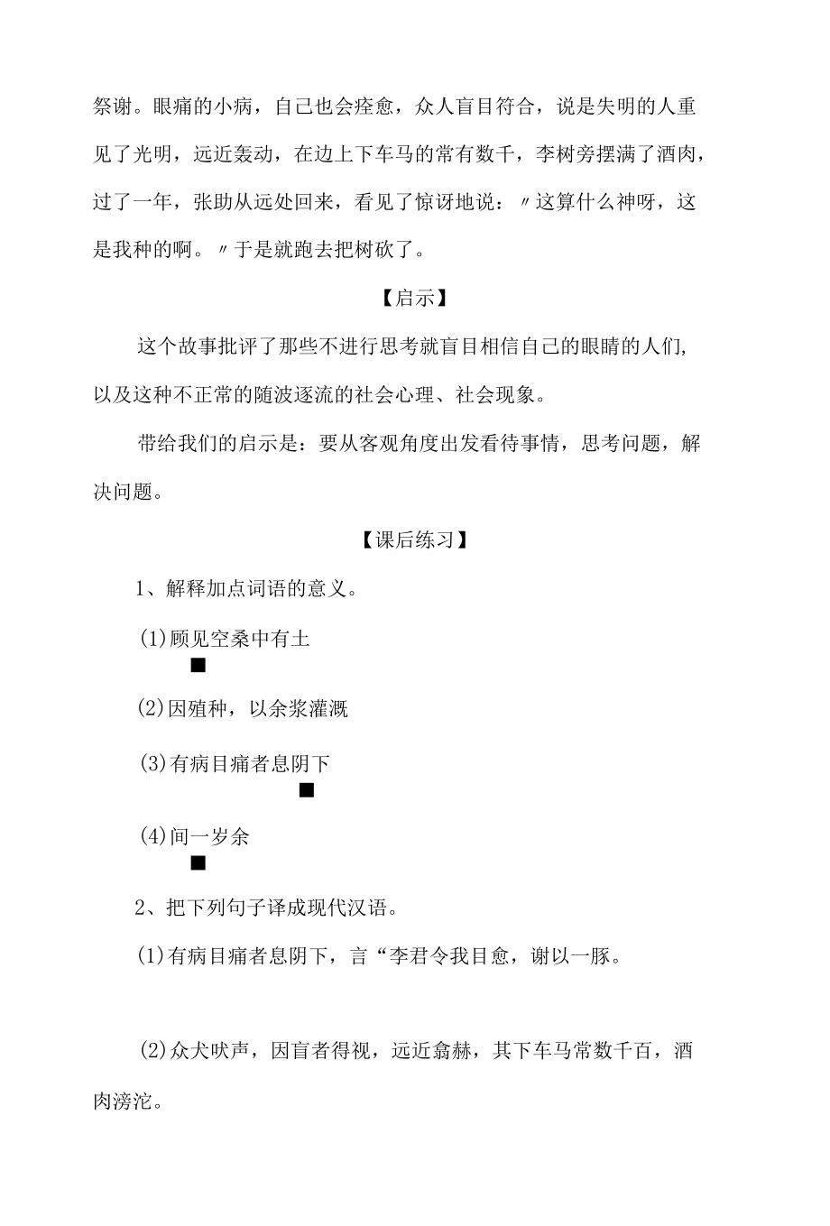 中小学文言文阅读详解基础篇 49：《桑生李树》.docx_第2页