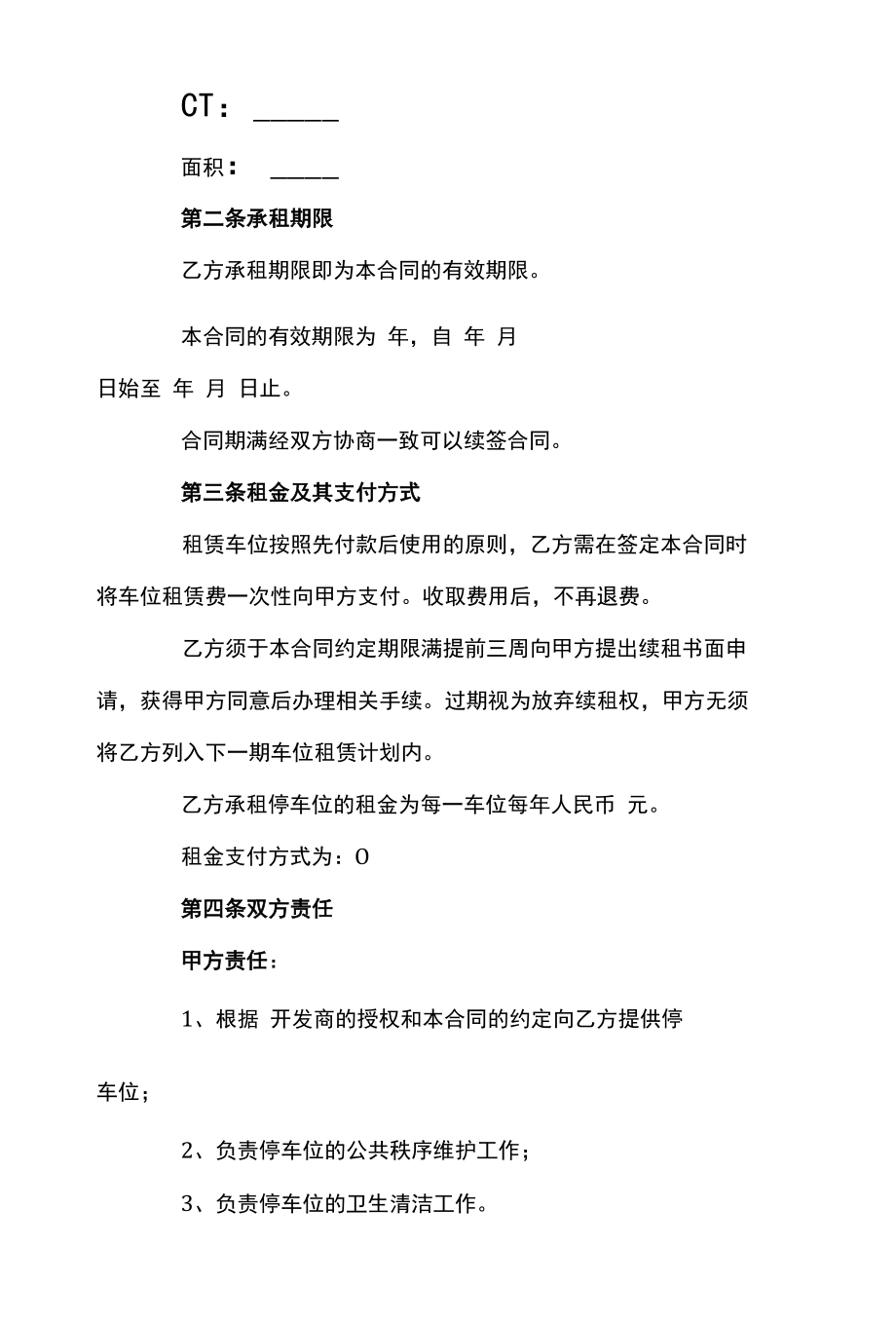 2022年停车场地租赁协议书.docx_第2页