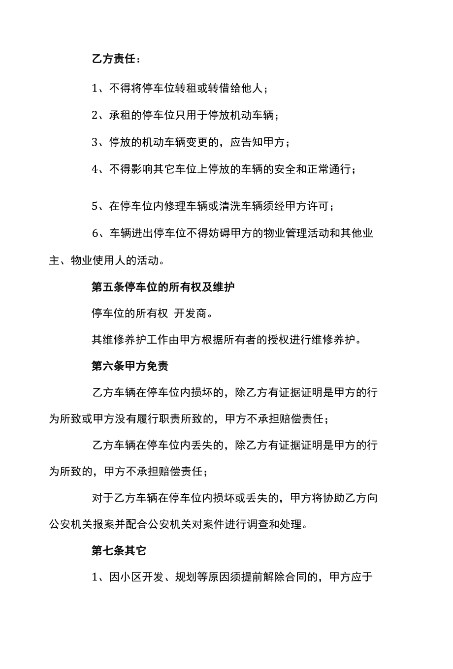 2022年停车场地租赁协议书.docx_第3页