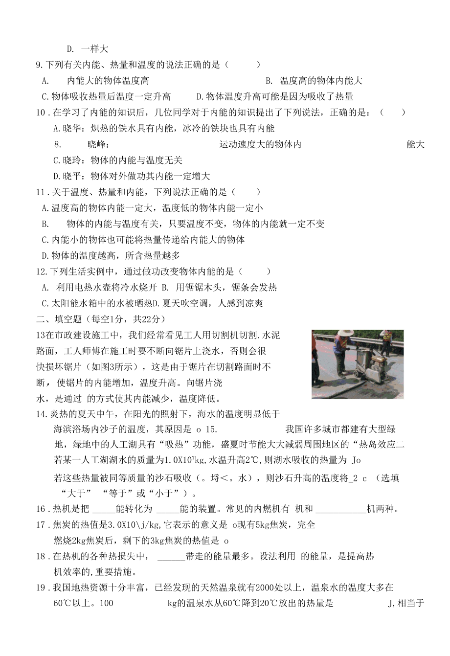 机械能和内能测试卷.docx_第2页