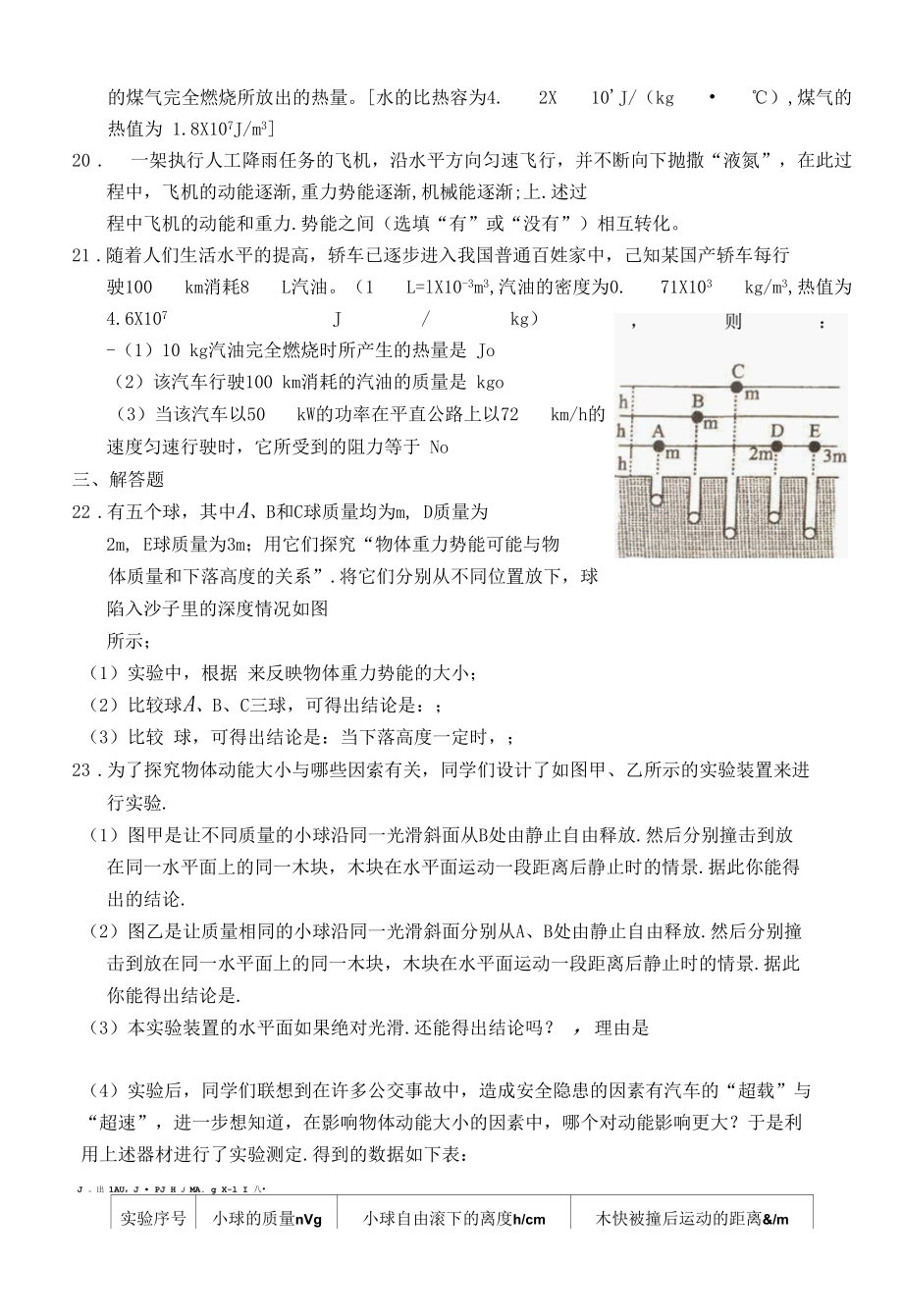 机械能和内能测试卷.docx_第3页