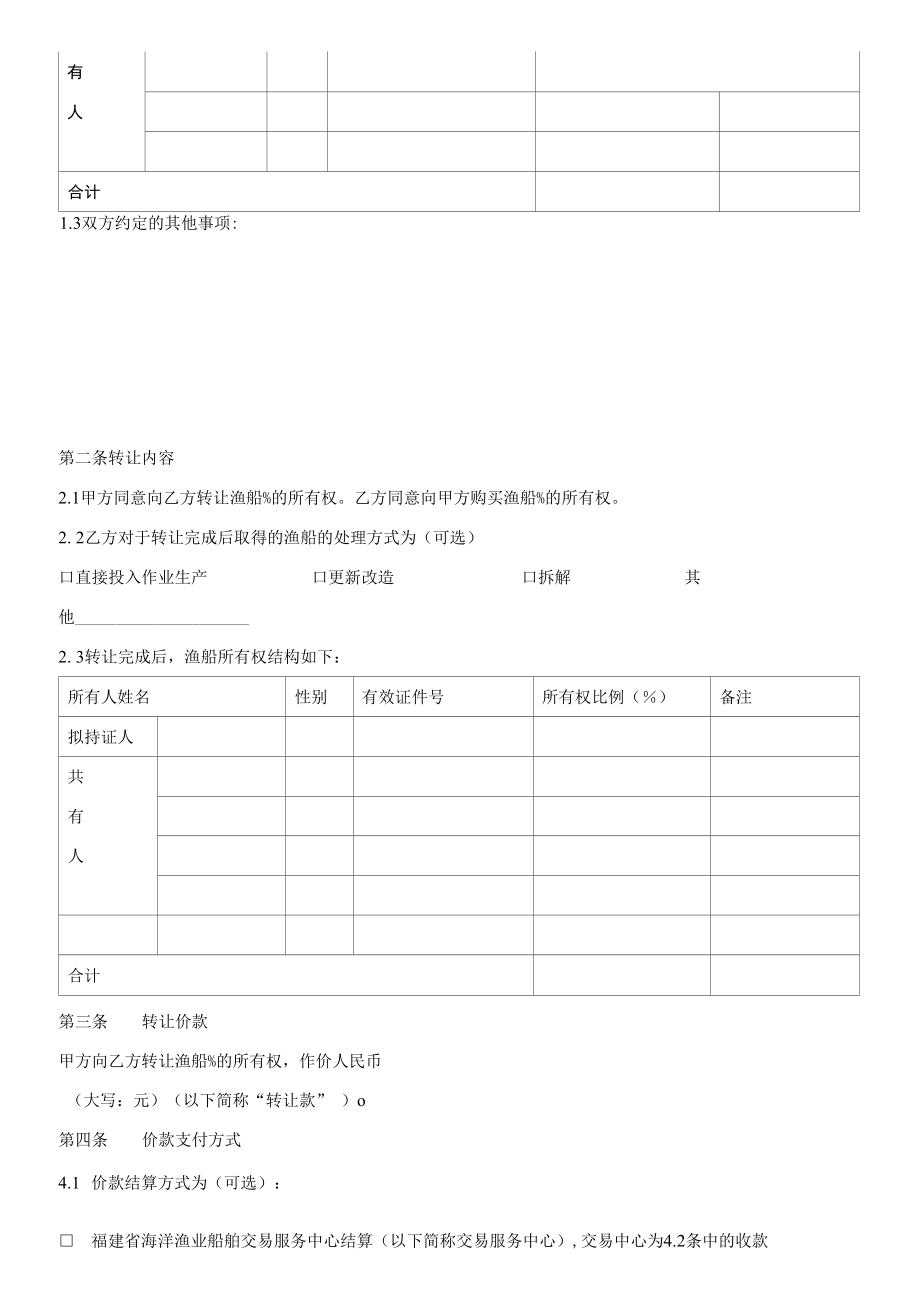 （根据民法典新修订）渔业船舶买卖合同模板.docx_第3页