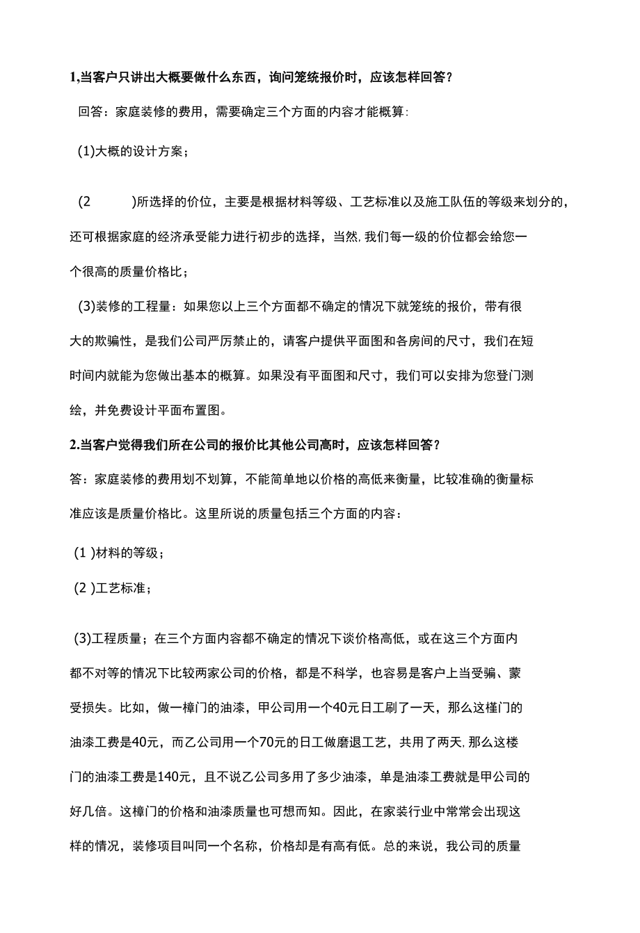 （装饰公司）网销问答解析.docx_第2页