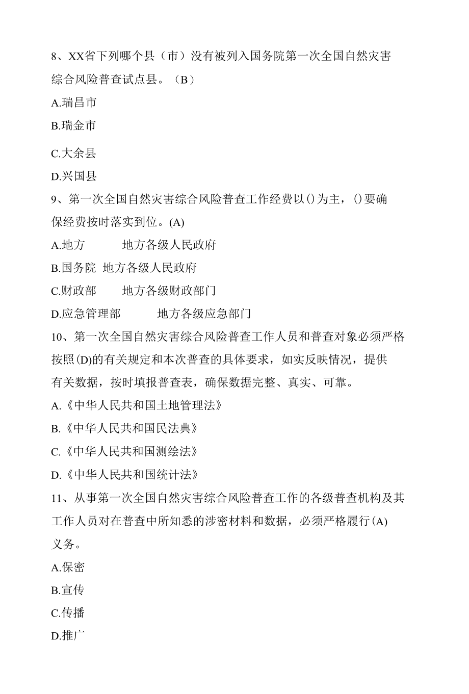 2021年最新防灾减灾知识竞答题库188题（含单选题、多选题、判断题）.docx_第3页