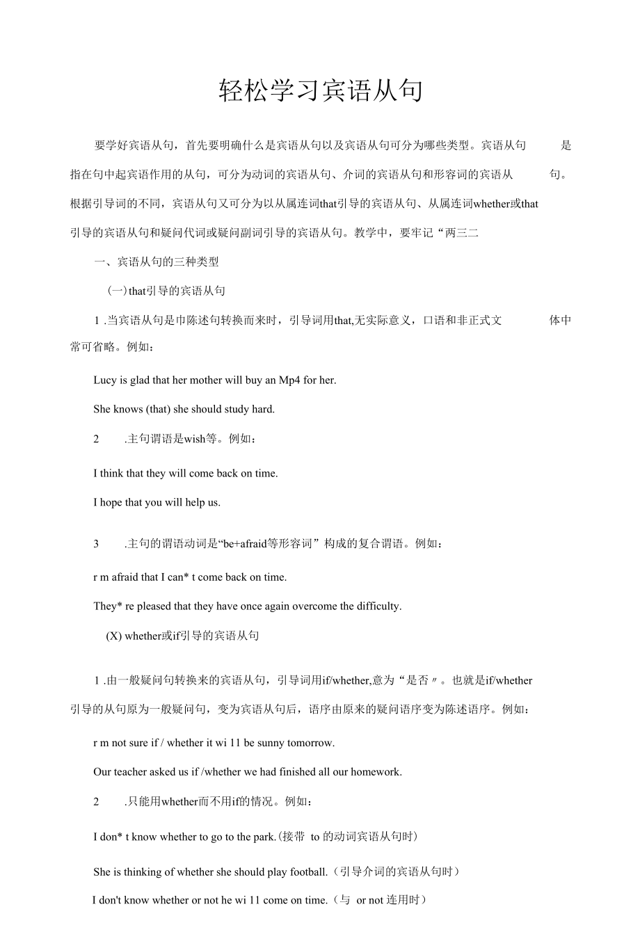 轻松学习宾语从句.docx_第1页