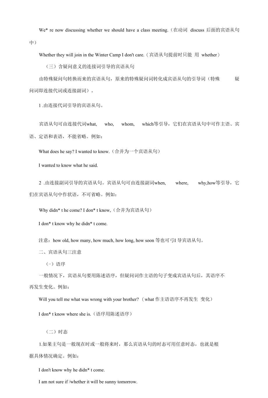 轻松学习宾语从句.docx_第2页