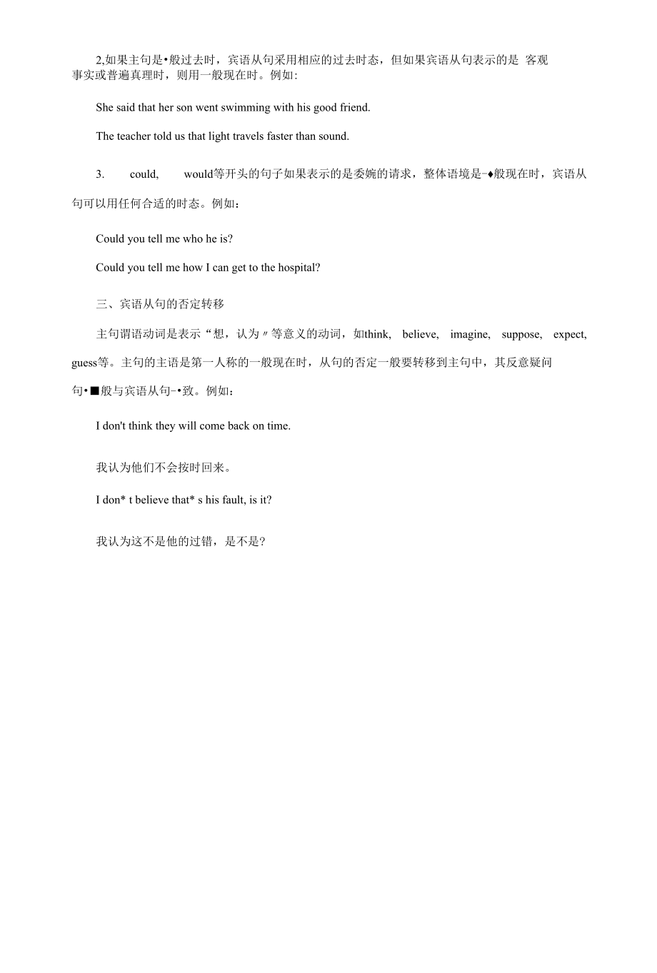 轻松学习宾语从句.docx_第3页