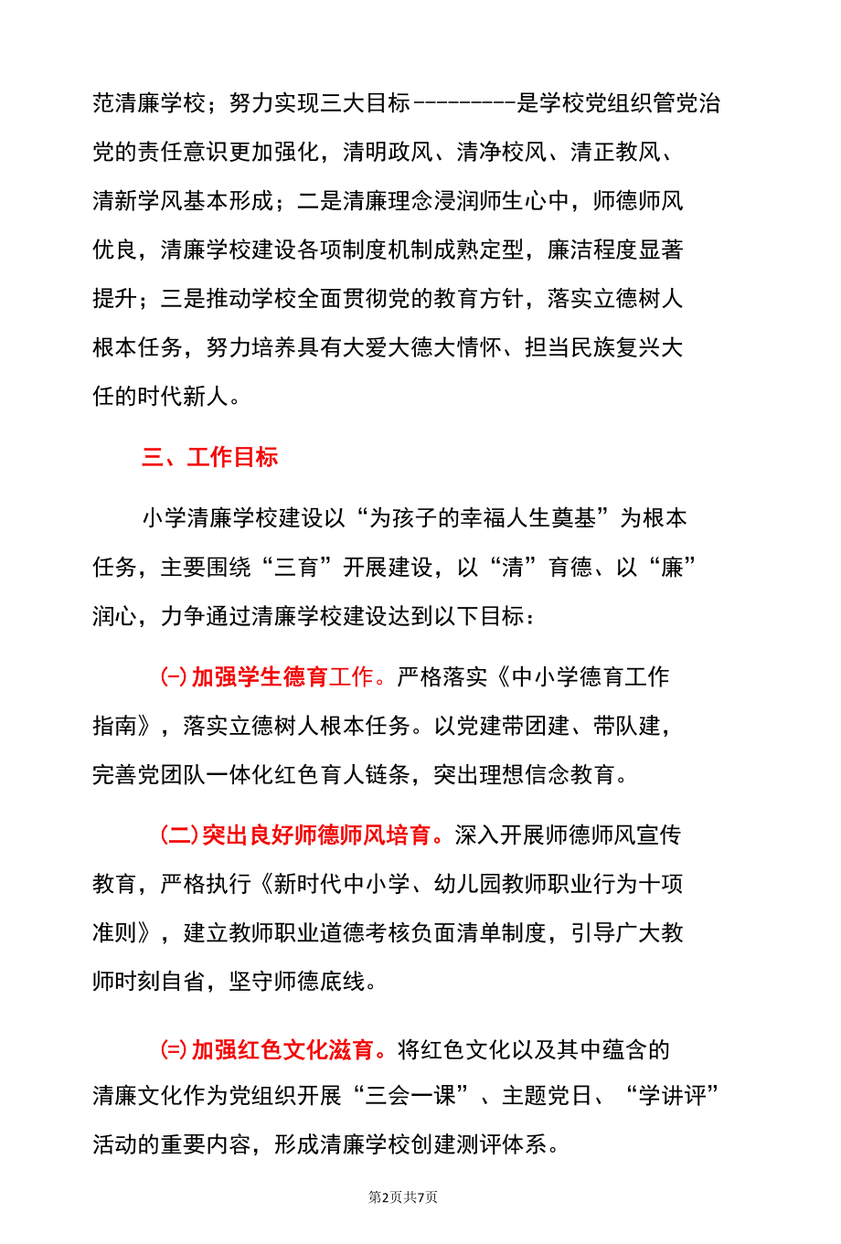 2022年中学师德师风专项整顿活动实施方案.docx_第2页