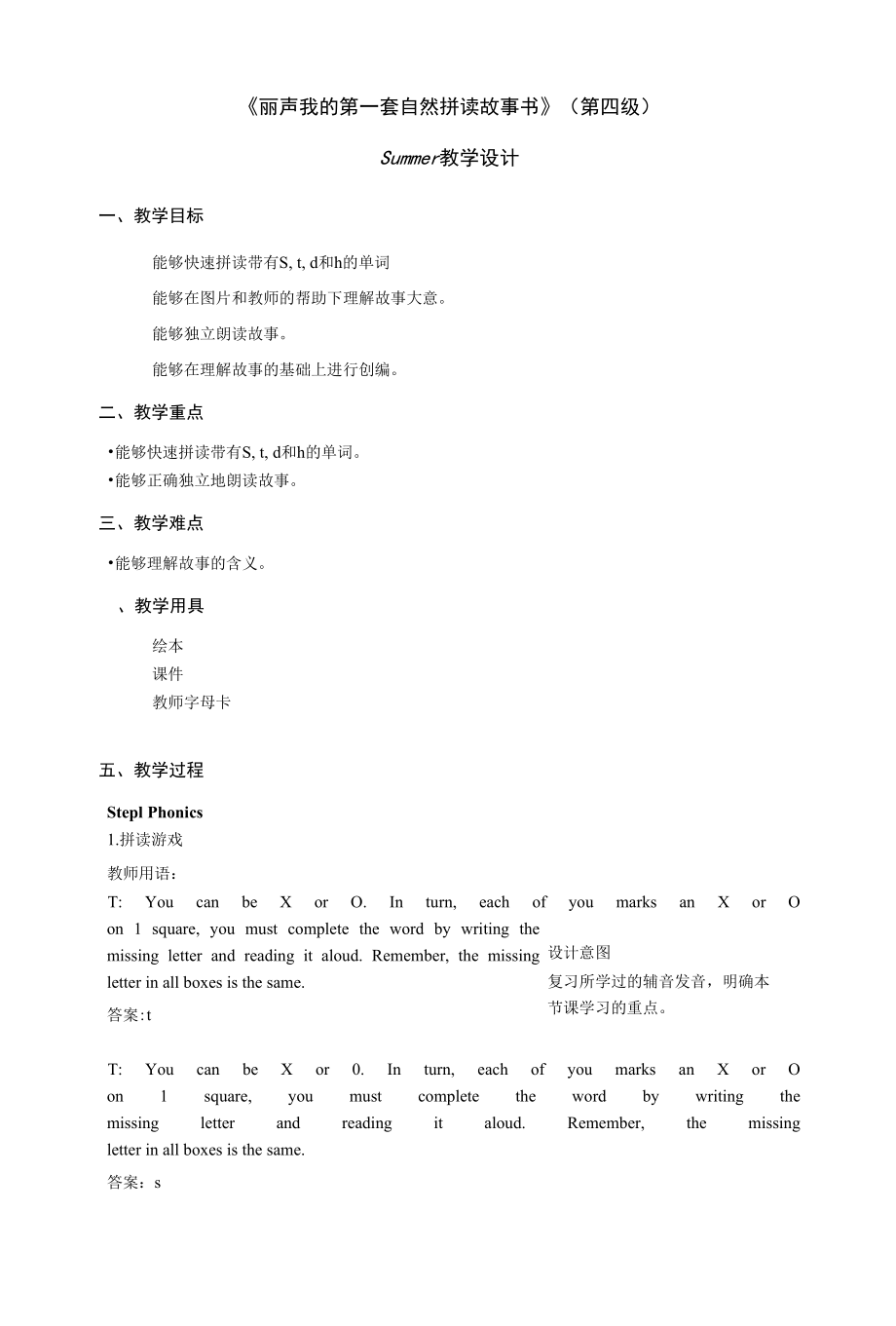 丽声我的第一套自然拼读故事书第四级A5 Summer 教学设计.docx_第1页