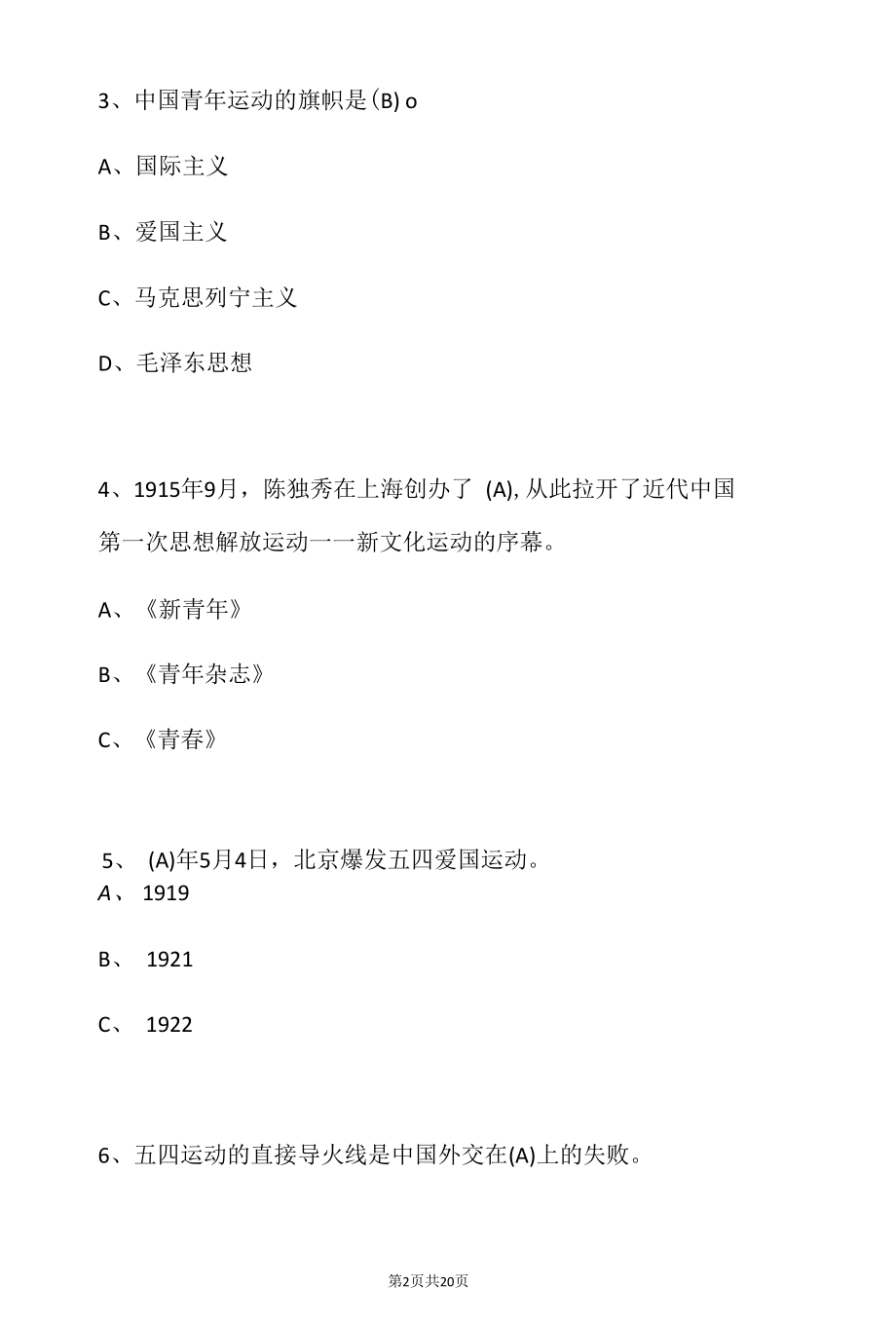 2022企业单位庆祝建团一百周年主题知识竞赛题库（含标准答案）.docx_第2页