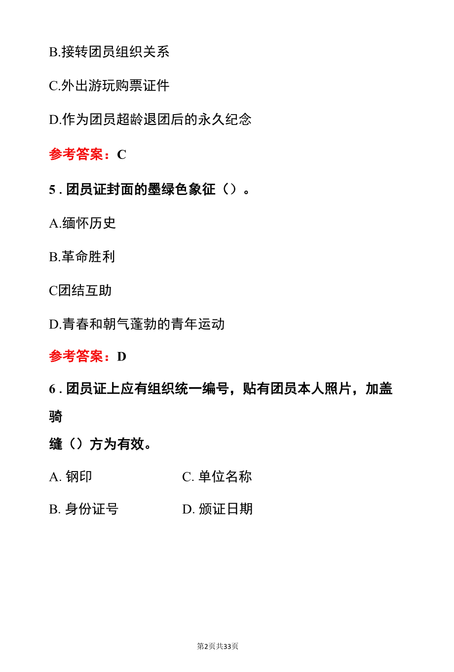 2022通用庆祝建团百年团史知识知识竞赛自测100题（含答案）.docx_第2页