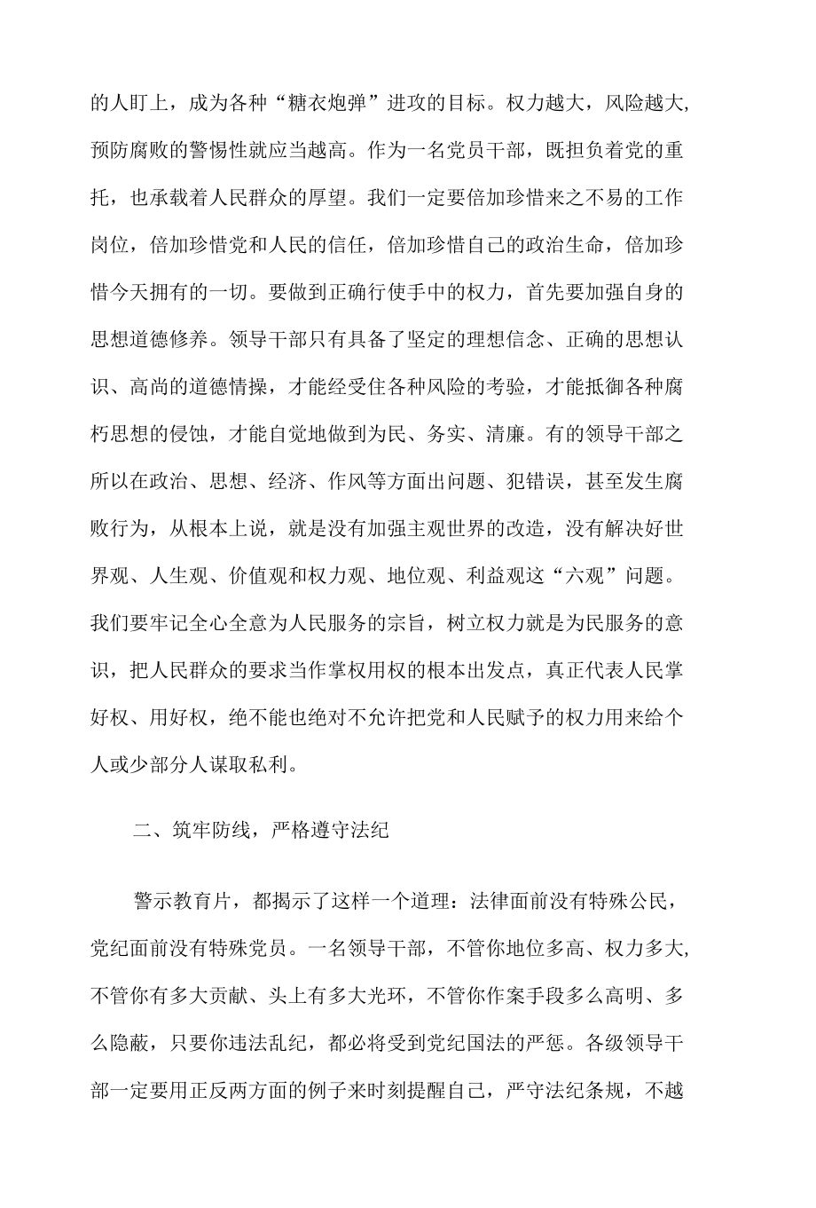 校长在全体教职工警示教育大会的讲话稿6篇.docx_第2页