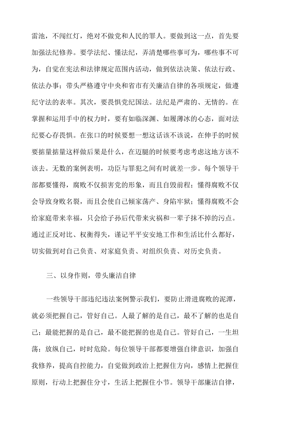 校长在全体教职工警示教育大会的讲话稿6篇.docx_第3页