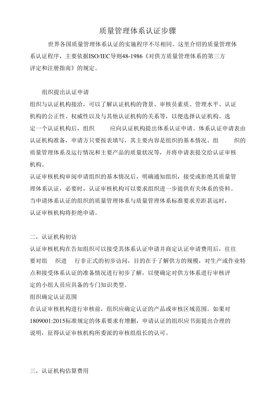 质量管理体系认证步骤.docx_第1页