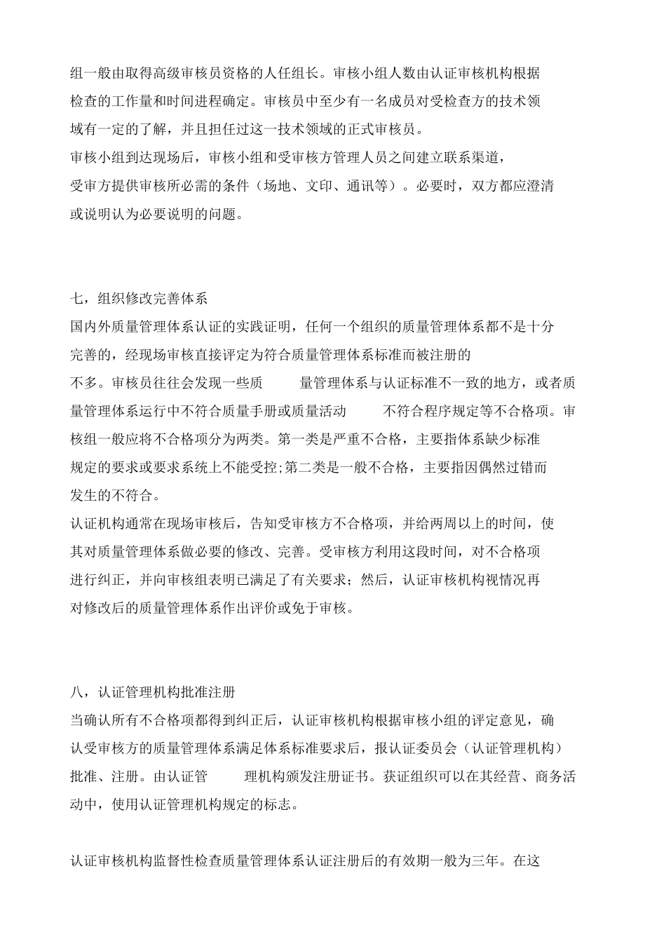 质量管理体系认证步骤.docx_第3页