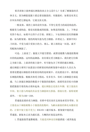 架立筋和通长钢筋含义区别.docx