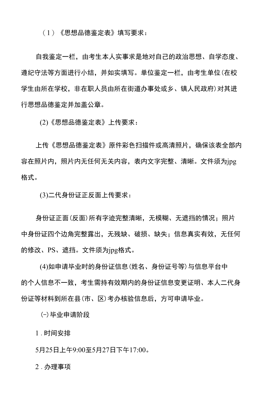 2022年上半年江苏省高等教育自学考试毕业申请须知.docx_第2页