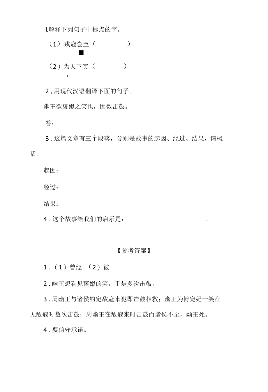 中小学文言文阅读详解基础篇 80：《幽王击鼓》.docx_第2页