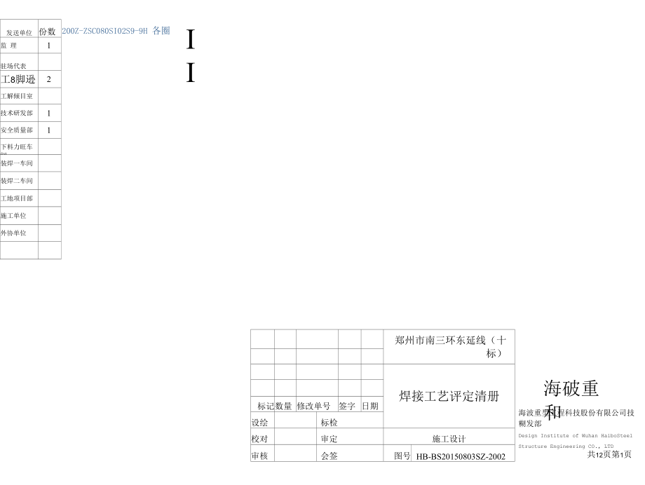 焊接工艺评定清册.docx_第1页