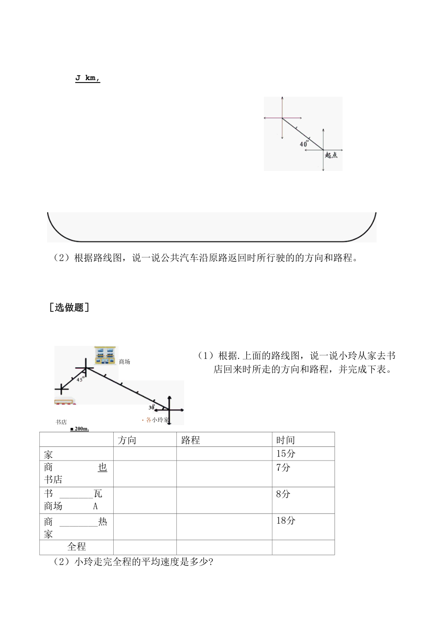 位置与方向第三课-课堂练习案.docx_第2页