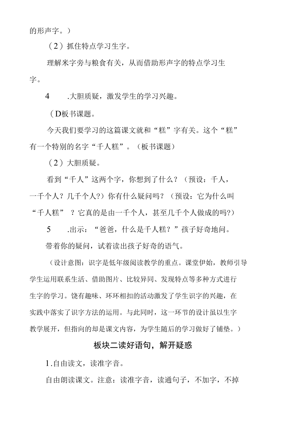 二年级第二单元《千人糕》公开课教学设计（教案）.docx_第2页